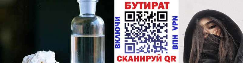 БУТИРАТ BDO  Новоуральск 